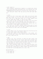 미수범의 성립여부가 문제되는 특수한 범죄의 경우 5페이지