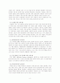 토양오염에 관한 조사 8페이지