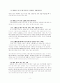 토양오염에 관한 조사 11페이지
