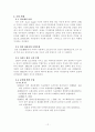 토양오염에 관한 조사 12페이지