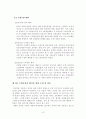 토양오염에 관한 조사 19페이지
