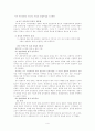 민족 - 우리에게 '민족'이란 무엇인가? 4페이지