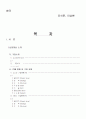 SONY의 쇠퇴와 GE의 성공 요인 분석 2페이지
