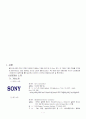 SONY의 쇠퇴와 GE의 성공 요인 분석 5페이지