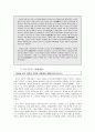 중국의 이해 - 중국의 문화 대혁명에 대하여 3페이지