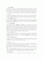 (중국에 대한 이해) - 중국의 술과 차에 대하여 12페이지