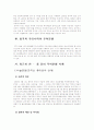 중국과 WTO (WTO의 전반적 이해와 평가) 5페이지