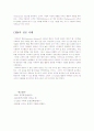 CRM과 e-CRM 13페이지