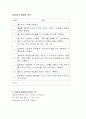 기본간호실습 5페이지