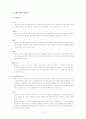 정신분석이론과 사회복지실천 20페이지