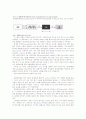 Handlling of Spectrophotometer & Determination of Total Chrolophyll in tissue 3페이지