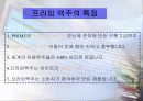 하이트프라임 맥주 마케팅 성공분석 13페이지