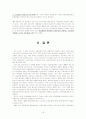 의료전달체계 연구고찰 18페이지