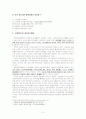 정보사회와 사회복지 5페이지