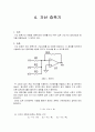 가산 증폭기 1페이지
