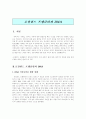 로잘린드 프랭클린과 DNA 2페이지
