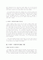 로잘린드 프랭클린과 DNA 4페이지