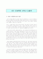 나는 물리학을 가지고 놀았다  노벨상 수상자 리처드 파인만의 삶과 과학 2페이지