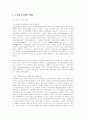 자유 시장경제와 독과점 규제의 관계에 대해서 설명하시오 6페이지