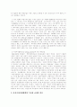 자유 시장경제와 독과점 규제의 관계에 대해서 설명하시오 7페이지