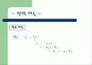 공통 이미터 증폭기 6페이지