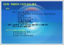 레인콤의 위험관리 체계 8페이지