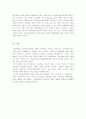 레인콤의 위험관리 시스템 8페이지
