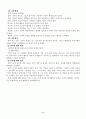 교과교육론-통합교육과정의 이론적 배경을 기술하고 하나의 주제를 선정하여 교육계획안을 구체적으로 작성하시오 7페이지