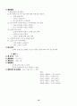 교과교육론-통합교육과정의 이론적 배경을 기술하고 하나의 주제를 선정하여 교육계획안을 구체적으로 작성하시오 19페이지