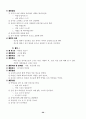 교과교육론-통합교육과정의 이론적 배경을 기술하고 하나의 주제를 선정하여 교육계획안을 구체적으로 작성하시오 20페이지