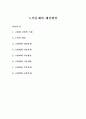 고령화 사회의 원인과 문제점 및 해결방안 1페이지