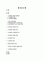 노인상담을 통한 노인 접근방법 2페이지