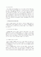 노인상담을 통한 노인 접근방법 7페이지