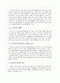 노인상담을 통한 노인 접근방법 12페이지