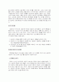 노인상담을 통한 노인 접근방법 16페이지