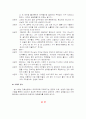 노인상담을 통한 노인 접근방법 33페이지