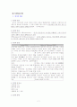 위기개입 모델 [분석/조사] 2페이지
