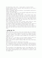 사회복지 발달사 (80~현대) 4페이지