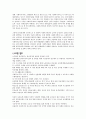 사회복지 발달사 (80~현대) 5페이지