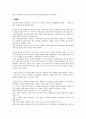 사회복지 발달사 (80~현대) 6페이지