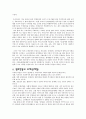 사회복지 발달사 (80~현대) 7페이지