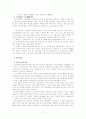 우리나라 고대사회의 사회복지활동 7페이지