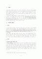 청소년 인터넷 중독 2페이지