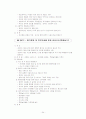 청소년 인터넷 중독 34페이지