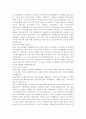 8.31부동산대책의 내용과 전망 A+레포트 2페이지