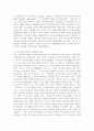 8.31부동산대책의 내용과 전망 A+레포트 4페이지