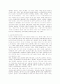 8.31부동산대책의 내용과 전망 A+레포트 5페이지
