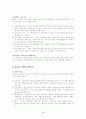 기업의 경영정보시스템의 시대별 변천사에 관한 연구 5페이지