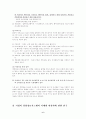 기업의 경영정보시스템의 시대별 변천사에 관한 연구 6페이지