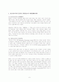 기업의 경영정보시스템의 시대별 변천사에 관한 연구 7페이지